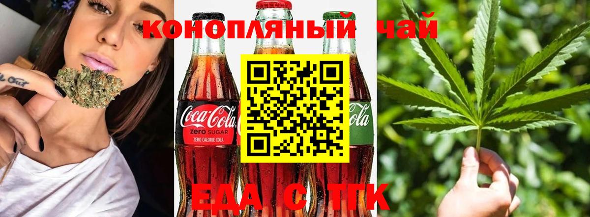 Еда ТГК марихуана  Вход с VPN  Минеральные Воды 