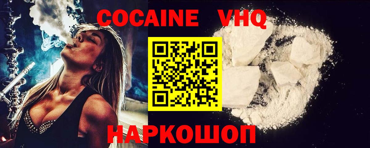 купить наркотик  Cocaine  Минеральные Воды  Вход с VPN  КОКАИН FishScale  COCAIN Fish Scale 