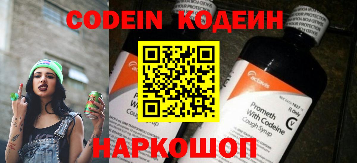 Кодеиновый сироп Lean напиток Lean (лин) Минеральные Воды