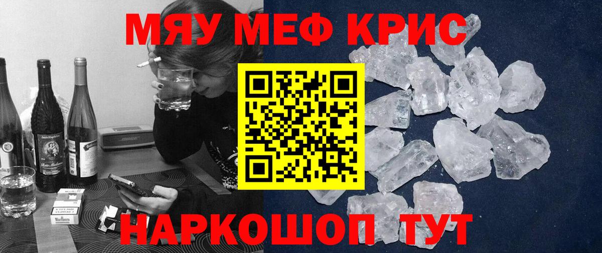 Меф кристаллы Минеральные Воды